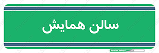  , آمفی تئاتر , 