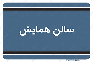  , آمفی تئاتر , 