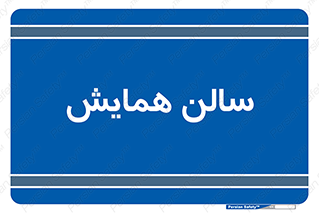  , آمفی تئاتر , 
