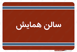  , آمفی تئاتر , 