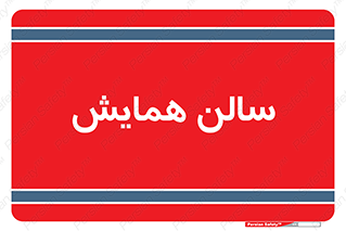  , آمفی تئاتر , 