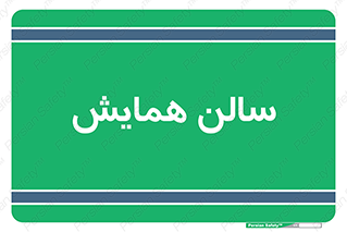  , آمفی تئاتر , 