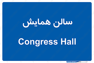  , آمفی تئاتر , 
