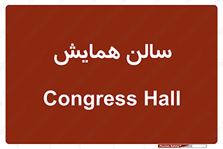  , آمفی تئاتر , 