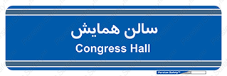  , آمفی تئاتر , 