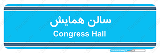  , آمفی تئاتر , 