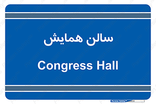  , آمفی تئاتر , 