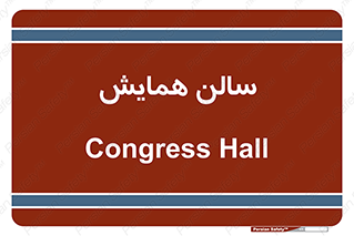  , آمفی تئاتر , 