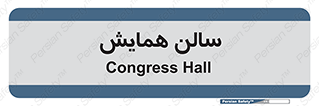 , آمفی تئاتر , 