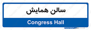  , آمفی تئاتر , 