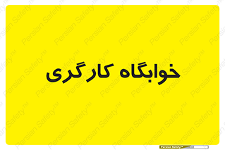  , اتاق , پرسنل , 