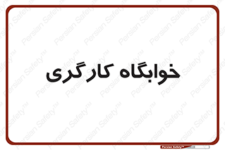  , اتاق , پرسنل , 