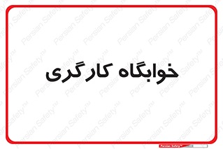  , اتاق , پرسنل , 