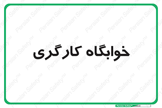  , اتاق , پرسنل , 