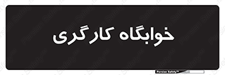  , اتاق , پرسنل , 