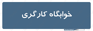  , اتاق , پرسنل , 