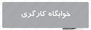  , اتاق , پرسنل , 