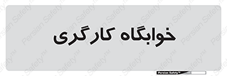  , اتاق , پرسنل , 