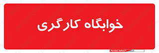  , اتاق , پرسنل , 
