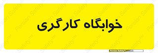  , اتاق , پرسنل , 