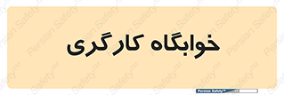 , اتاق , پرسنل , 