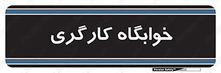 , اتاق , پرسنل , 