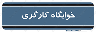  , اتاق , پرسنل , 