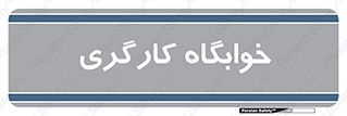 , اتاق , پرسنل , 