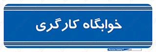  , اتاق , پرسنل , 