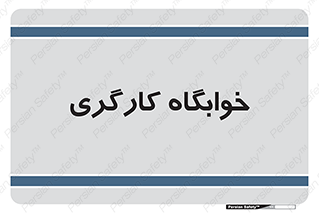  , اتاق , پرسنل , 