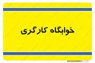  , اتاق , پرسنل , 