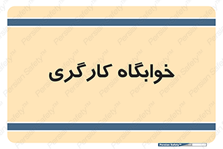  , اتاق , پرسنل , 