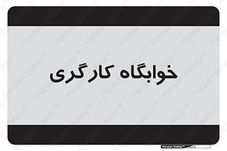  , اتاق , پرسنل , 