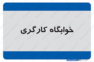  , اتاق , پرسنل , 