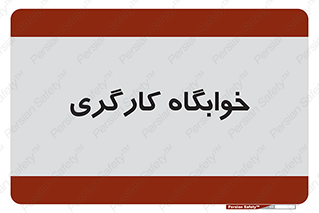  , اتاق , پرسنل , 