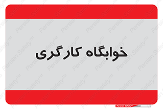  , اتاق , پرسنل , 