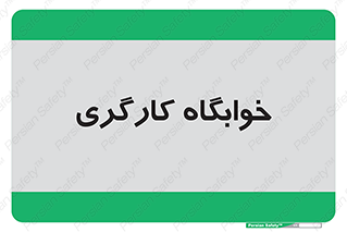  , اتاق , پرسنل , 