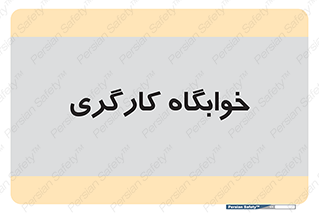  , اتاق , پرسنل , 