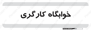  , اتاق , پرسنل , 