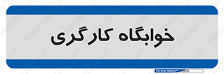  , اتاق , پرسنل , 