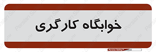  , اتاق , پرسنل , 