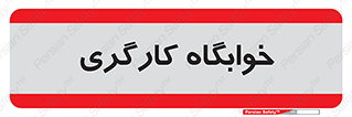  , اتاق , پرسنل , 