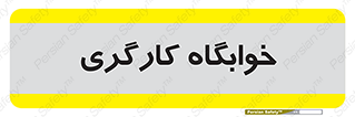  , اتاق , پرسنل , 