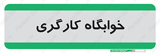  , اتاق , پرسنل , 