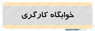  , اتاق , پرسنل , 
