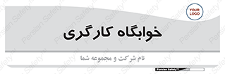  , اتاق , پرسنل , 