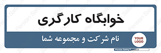  , اتاق , پرسنل , 