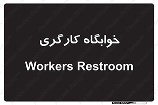  , اتاق , پرسنل , 