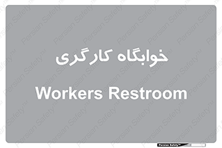  , اتاق , پرسنل , 