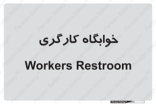  , اتاق , پرسنل , 